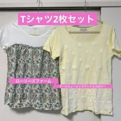 Tシャツ 2枚セット(ローリーズファーム、アース)のサムネイル