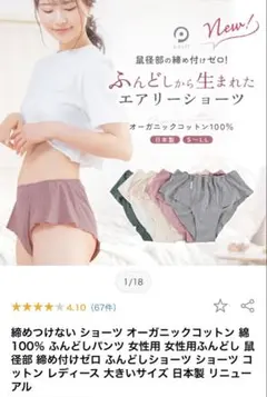 ふんどしショーツ オーガニックコットン100% 日本製のサムネイル