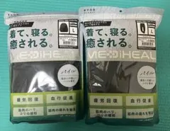 【未開封／Ｌサイズ】ワークマン メディヒール ルームパイル 上下セット