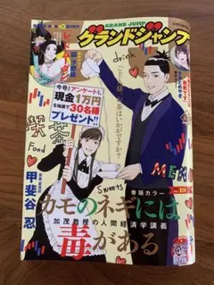 グランドジャンプ 2026年19号