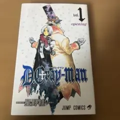 2026年最新】d.gray-man 1 初版の人気アイテム - メルカリ