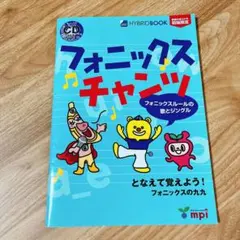 mpi フォニックスチャンツ