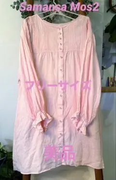 sm2 サマンサモスモス リネン 前開きチュニック 長袖 ピンク系　美品