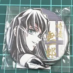 2025年最新】無一郎 缶バッジ 箔押しの人気アイテム - メルカリ