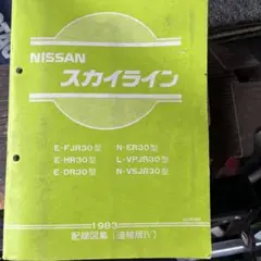 VG20DETエンジン整備要領書VG20型DOHC・EGI(ECCS)仕様ターボ - メルカリ