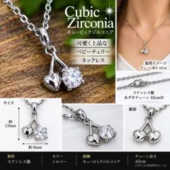 ベビーチェリー ペンダント キュービックジルコニア ステンレス製 42cm