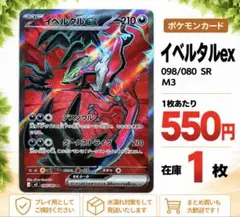ポケモンカード イベルタルex SR