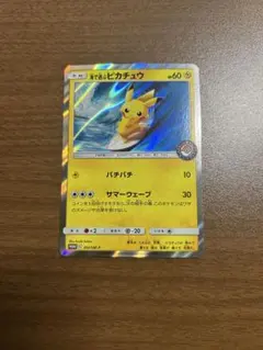 海で遊ぶピカチュウ：My251ポケモンセンター真夏のピカピカ大作戦キャンペーン…