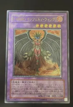 遊戯王 E-HERO インフェルノ・ウィング アルティメットレア