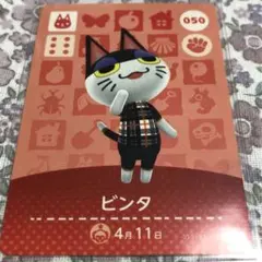 どうぶつの森 amiiboカード ビンタ
