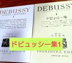 ドビュッシー集1DEBUSSY ピアノ作品集 1/ベルガマスク組曲/マズルカ/夢