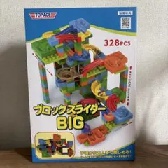 知育玩具 ブロックスライダーBIG