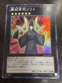 遊戯王 風紀宮司ノリト スーパー　エルフェンノーツ
