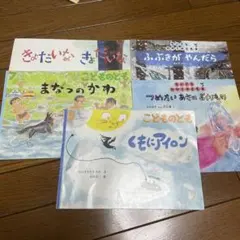 こどものとも ちいさなかがくのとも　5冊　絵本まとめ売り