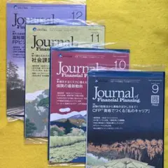 fpジャーナル　2024年9、10、11、12月号　新品未開封