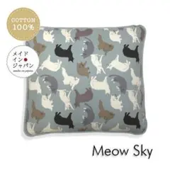 送料無料　新品八端判座布団カバー【ミャウ　スカイ】猫ネコ柄　ざぶとんカバー　大判