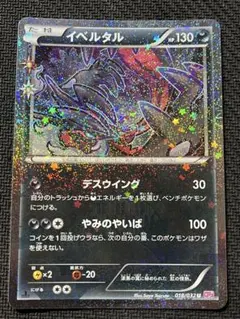 イベルタル CP3 ポケキュン ¥300-