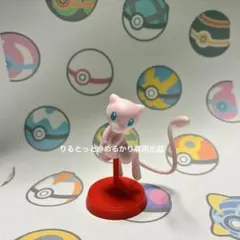 ポケモン チョコエッグ 旅立ちの３匹 シークレット ミュウ