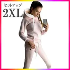 冬物セール　オシャレ　セットアップ　2XLサイズ　ピンク　ラスト1点