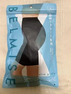 【新品未使用】ベルミス BELMISE スリムガードル Lサイズ