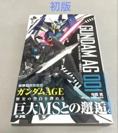機動戦士ガンダムAGE～追憶のシド～ 全3巻セット - メルカリ