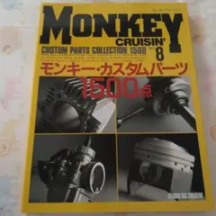 モンキークルージン8MONKEY CRUISINスタジオタッククリエイティブ