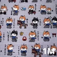 柴犬　ドビー生地　戦国侍　和柄生地　1M　プリント　犬柄　グレージュ
