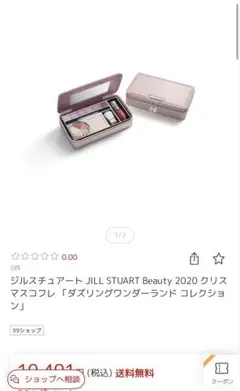 ジルスチュアート2020 クリスマスコフレ