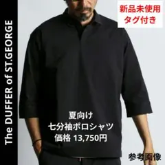 新品 未使用 25年モデル✨️ Duffer ライトピケジャージ素材7分袖シャツのサムネイル