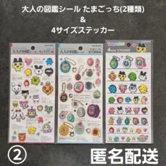 大人の図鑑シール たまごっち 2種類&4サイズステッカー計3枚セット② 匿名配送