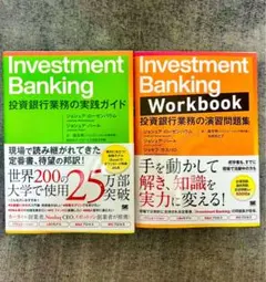 Investment Banking 投資銀行業務の実践ガイド 演習 2冊セット - メルカリ