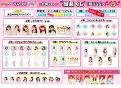 超ときめき宣伝部 菅田愛貴 組長くじ タペストリー 4点まとめ売り 超ときめき宣伝部 菅田愛貴 組長くじ タペストリー 4点まとめ売り