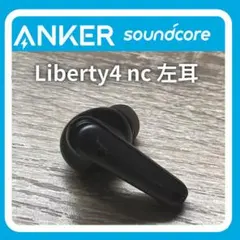 ［ジャンク］Anker soundcore Liberty 4 NC 左耳