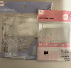 リフィル・バインダーセットb8
