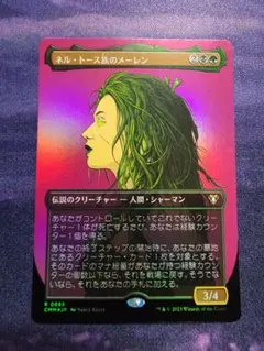 MTG　ネル・トース族のメーレン　日本語　ボーダーレス　Foil　CMMのサムネイル