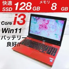 SSD128GB&メモリ8GB/Windows11オフィス付i3ノートパソコン