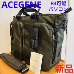 新品【ACEGENEエースジーン✴︎ブリーフケース】B4可大容量ショルダーベルト付のサムネイル