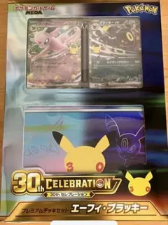 30th プレミアムデッキセット　デッキセットサプライのみ ブラッキー