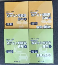 2026年最新】予習シリーズ 四谷大塚 6年の人気アイテム - メルカリ