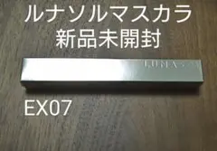 限定価格★新品★ルナソルマスカラ フラッタリングパワーアイラッシュEX07のサムネイル