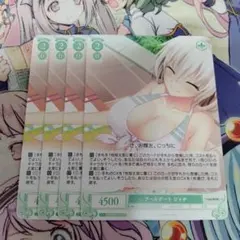 ヴァイスロゼ　プールデート　シャチ　4枚セット　プロモ