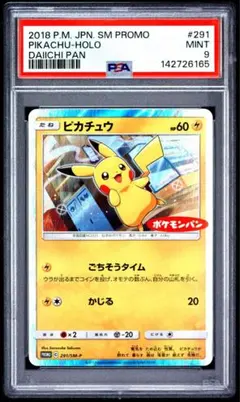 2026年最新】ポケモンパン ピカチュウ psa10の人気アイテム - メルカリ