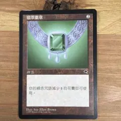 MTG【エメラルドの大メダル/Emerald Medallion 英 エラー 】 - メルカリ