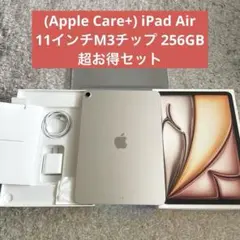iPad Air (M3) 256GB Wi-Fi 11インチ 美品 お得セット