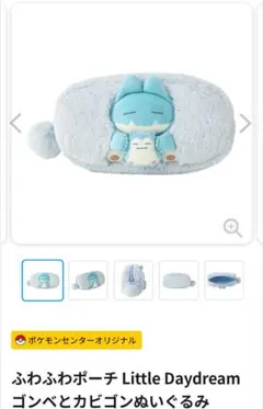 ポケモン ふわふわポーチ Little Daydream ゴンベとカビゴンのサムネイル