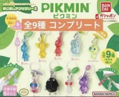 ピクミン めじるしアクセサリー 2 ガチャガチャ コンプリート 全9種