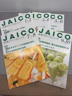 JAICO 産業カウンセリング 2024年 5冊セット