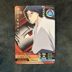 Vジャンプ付録 NARUTO うちはサスケ トレカ - メルカリ