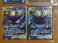 ゲンガー＆ミミッキュGX RR SM9 タッグボルト 038/095 2枚セット