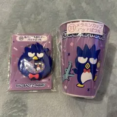 サンリオ当たりくじ はぴだんぶい バッドばつ丸 セット